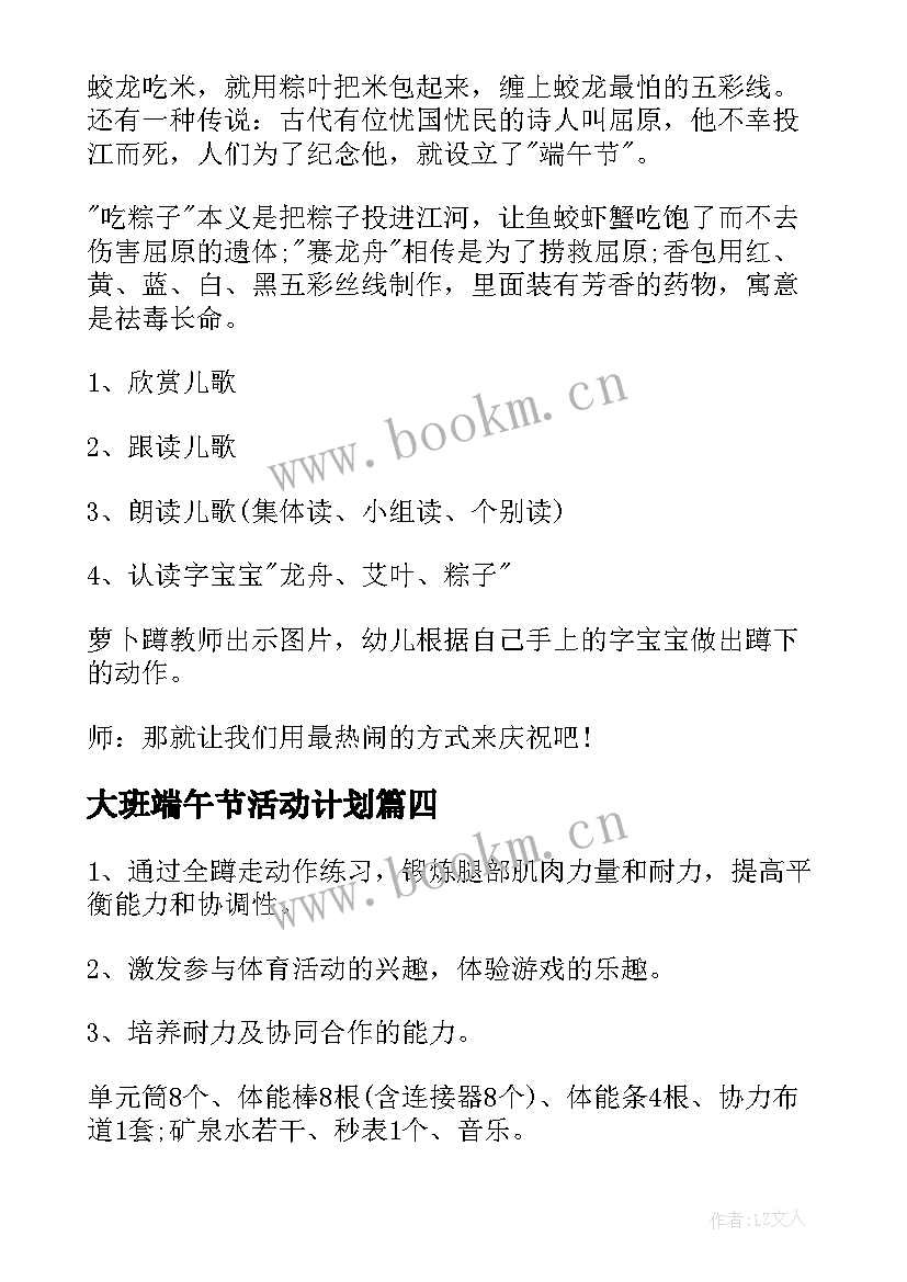 大班端午节活动计划 大班端午活动方案(大全10篇)