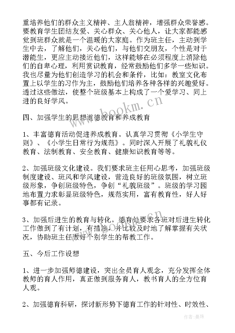 最新小学下学期德育活动安排 学年期末小学下学期德育工作总结汇报(实用5篇)