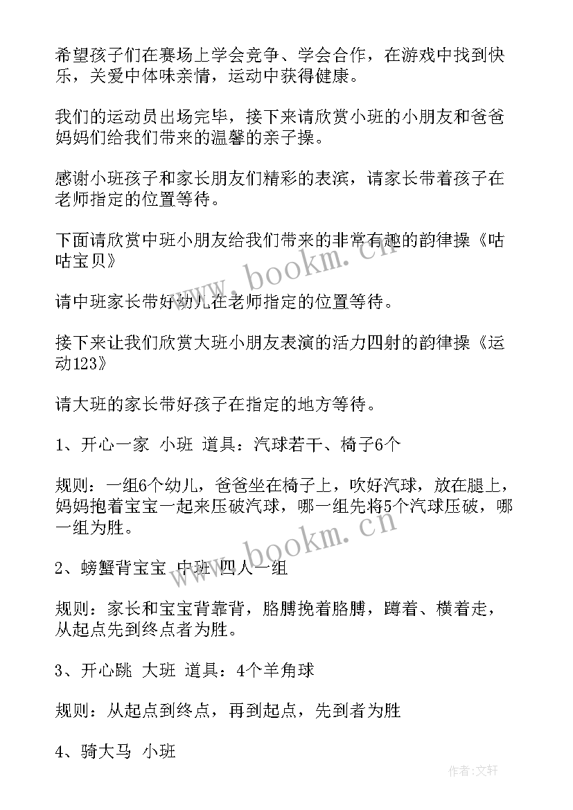 最新幼儿园亲子活动策划方案 幼儿园亲子活动方案(通用10篇)