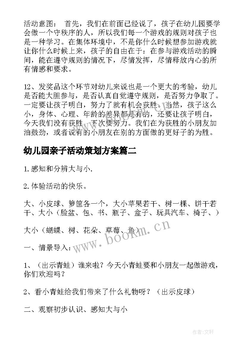 最新幼儿园亲子活动策划方案 幼儿园亲子活动方案(通用10篇)