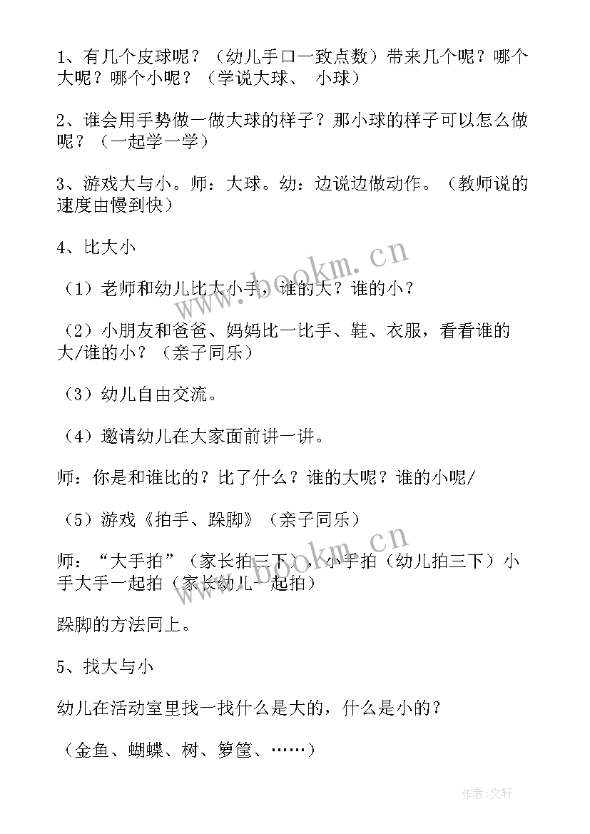 最新幼儿园亲子活动策划方案 幼儿园亲子活动方案(通用10篇)