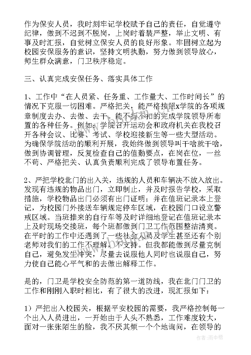 2023年保安队长述职报告表格(精选9篇)