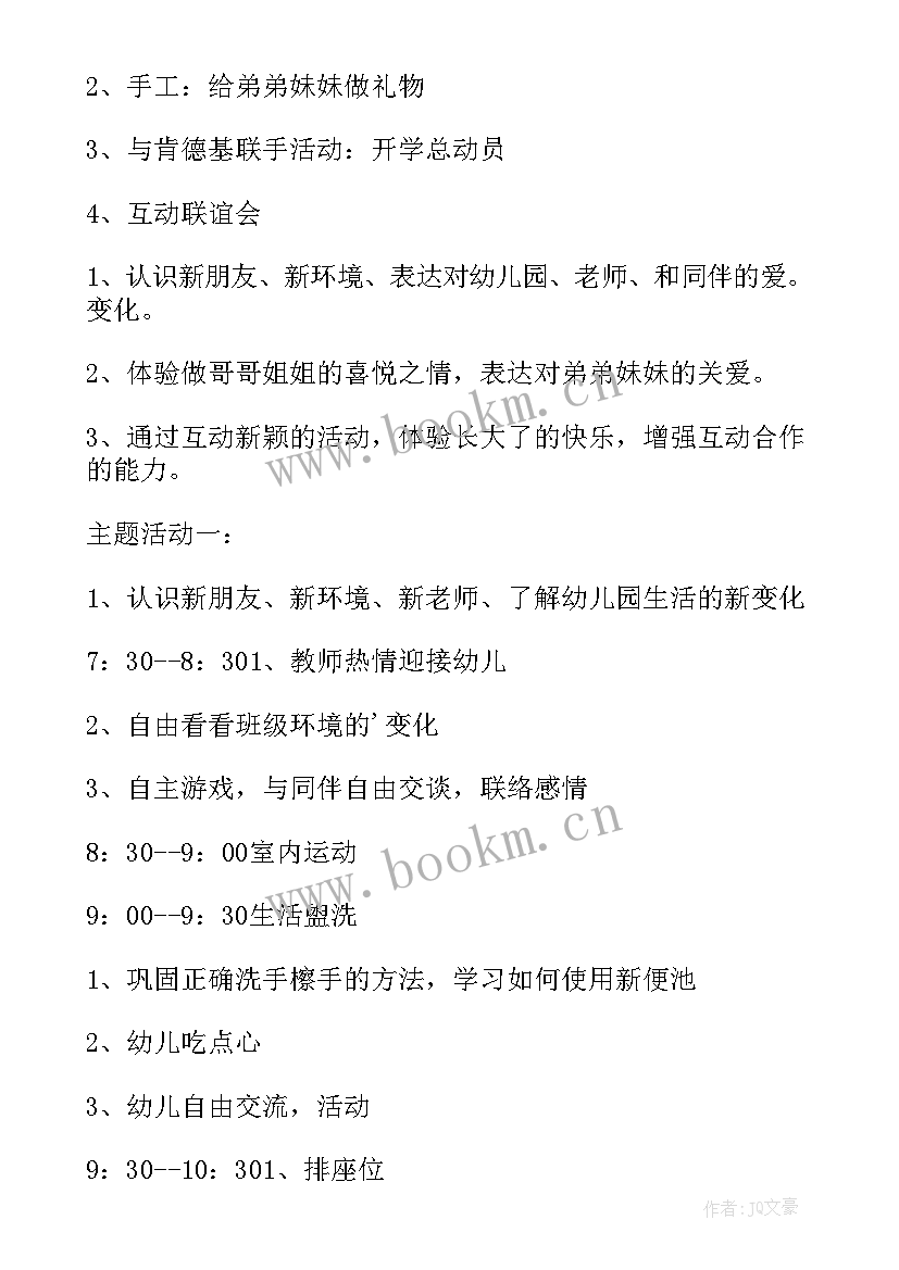 幼儿园迎新年活动设计 幼儿园迎新年活动方案(精选6篇)