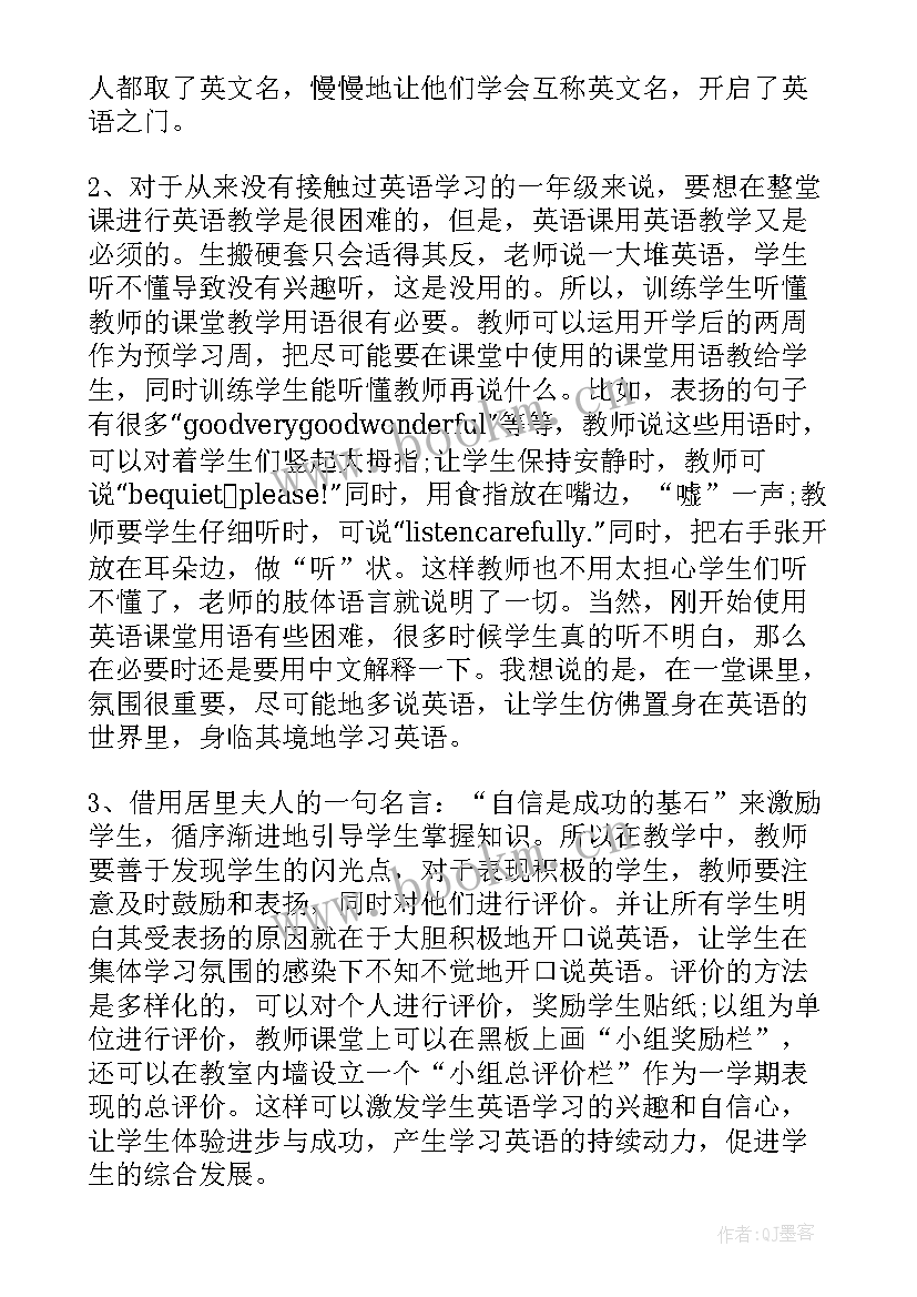 最新译林英语一年级教学计划(优质5篇)