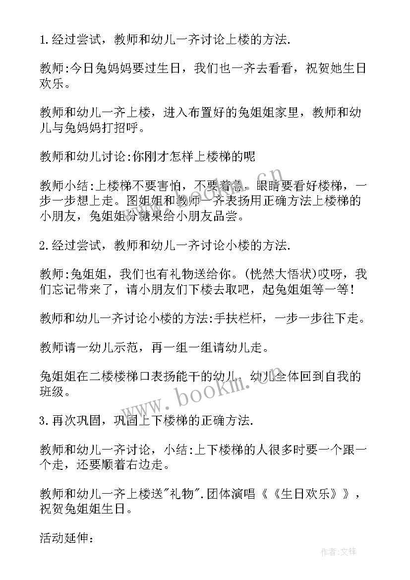 2023年小班健康教案体育运动(优秀6篇)