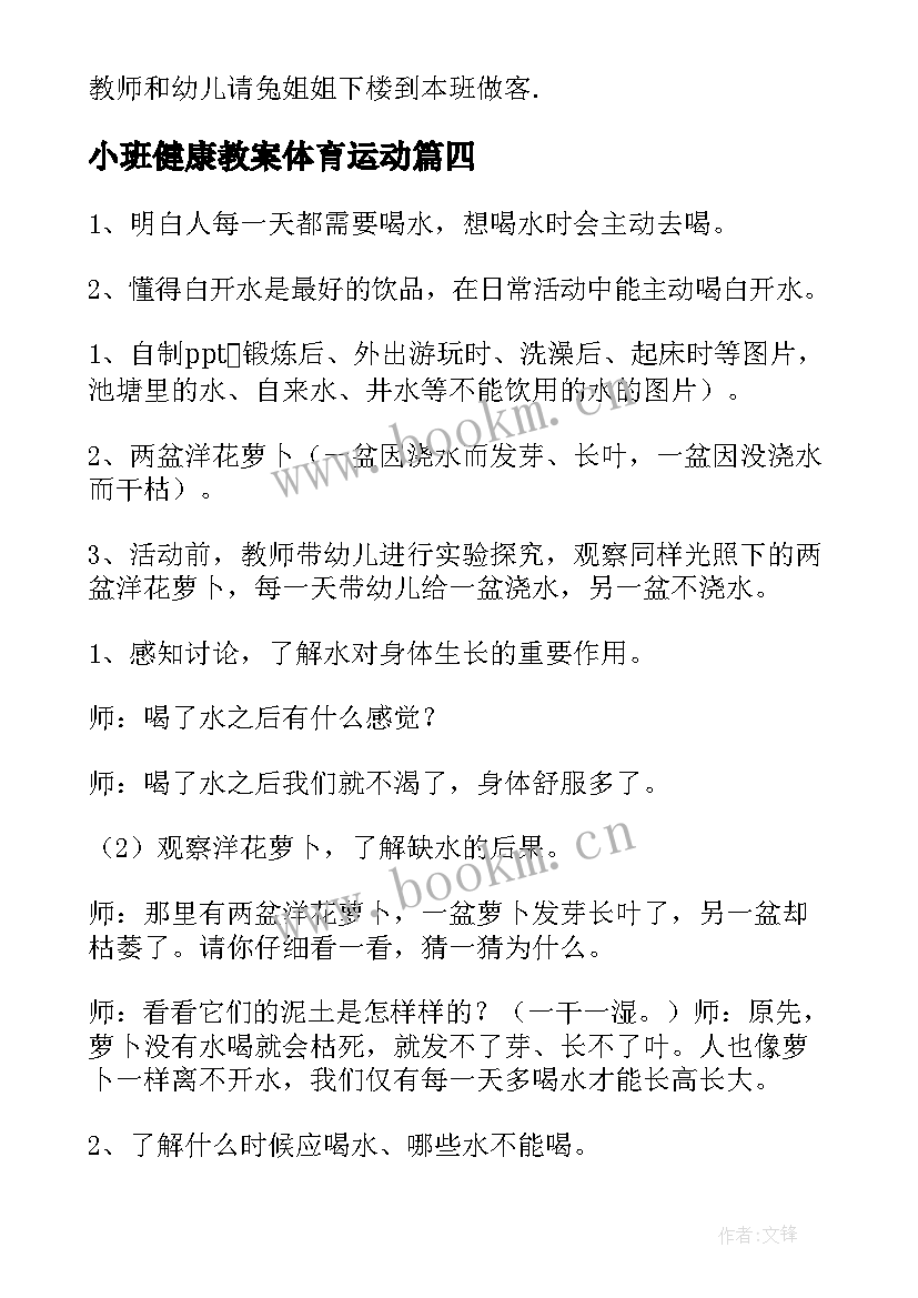 2023年小班健康教案体育运动(优秀6篇)