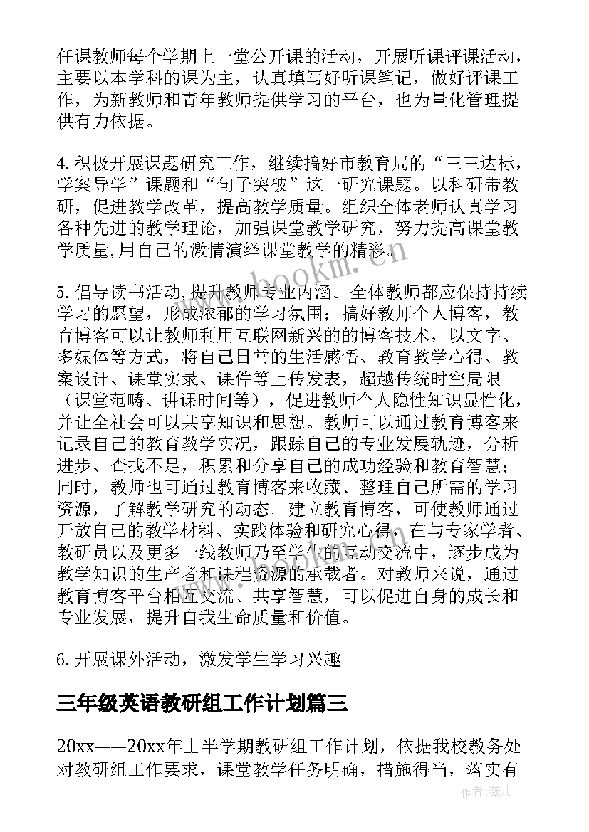 三年级英语教研组工作计划(精选6篇)