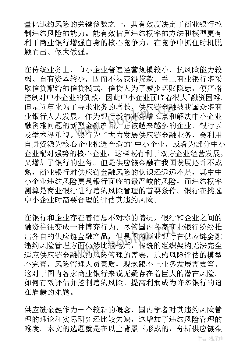 会计学专业毕业论文开题报告 中文专业毕业论文开题报告(大全7篇)