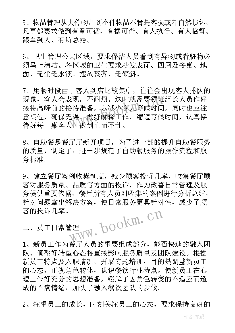 最新餐饮企业年终工作总结(精选5篇)