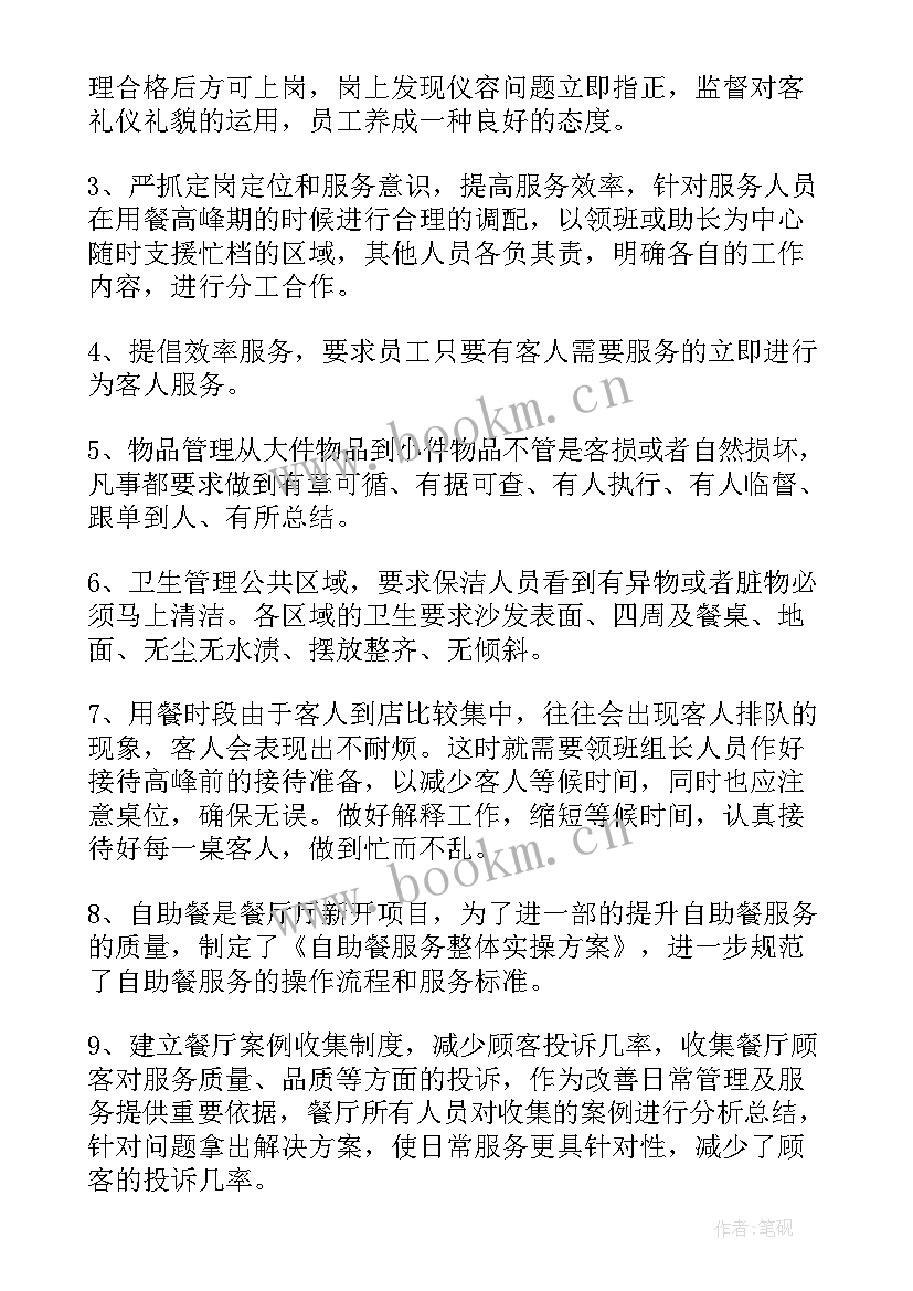 最新餐饮企业年终工作总结(精选5篇)