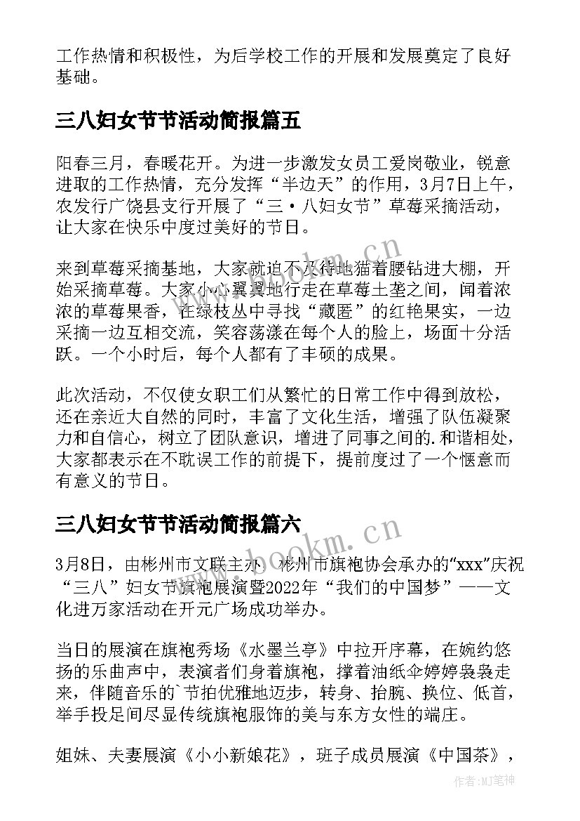 三八妇女节节活动简报(汇总10篇)