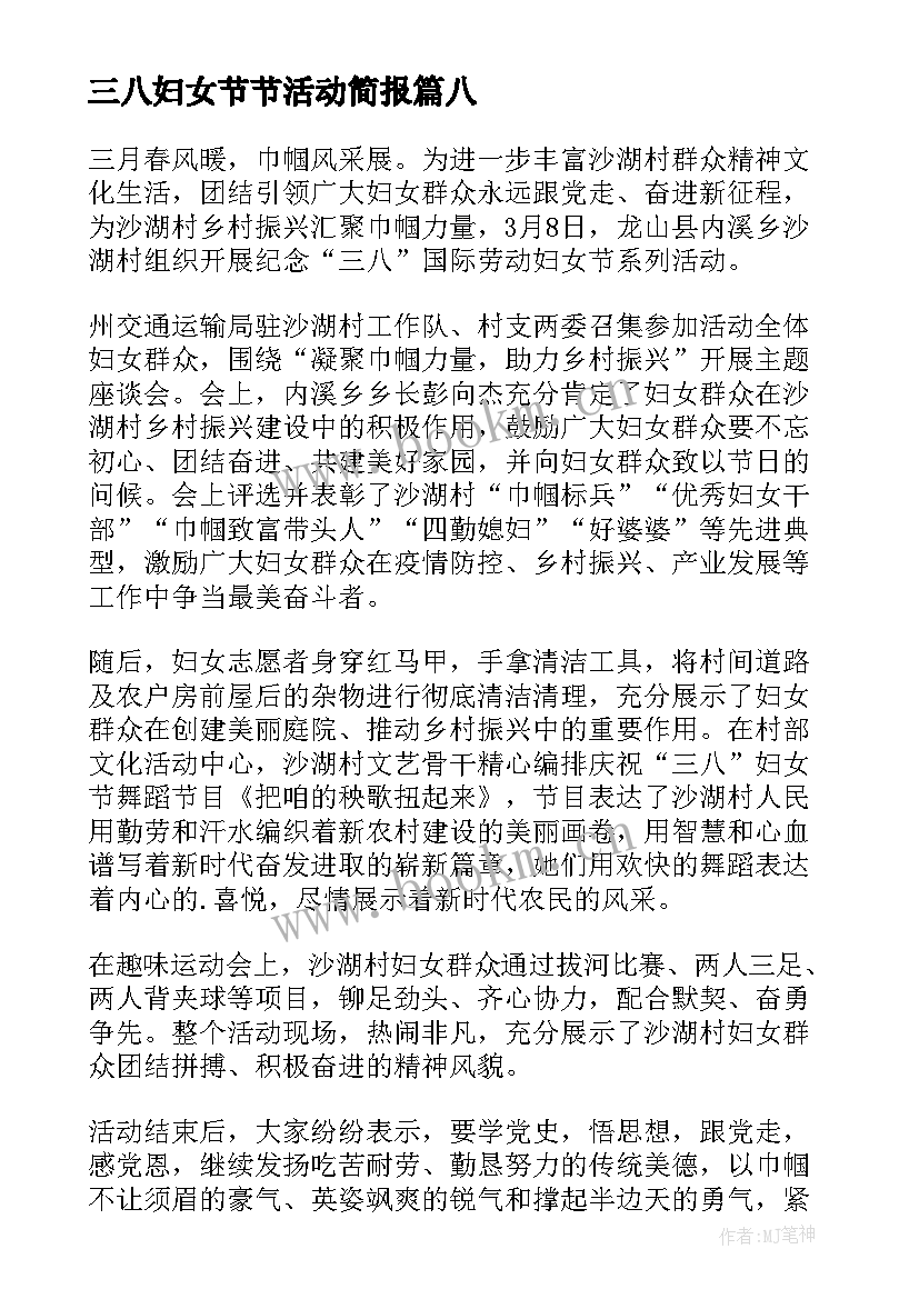 三八妇女节节活动简报(汇总10篇)