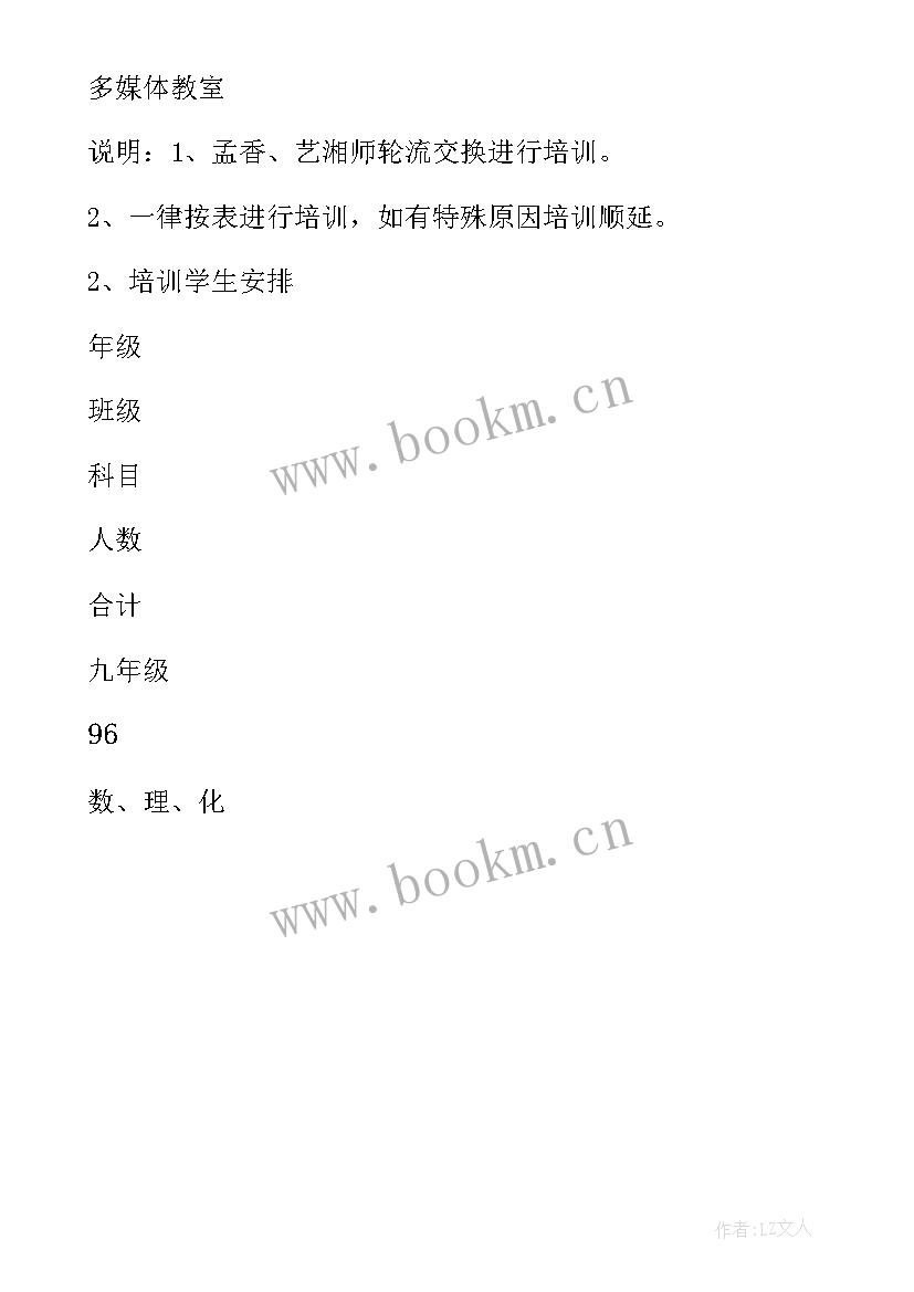 最新培训学校学员活动方案策划 培训学校开业活动方案(汇总5篇)