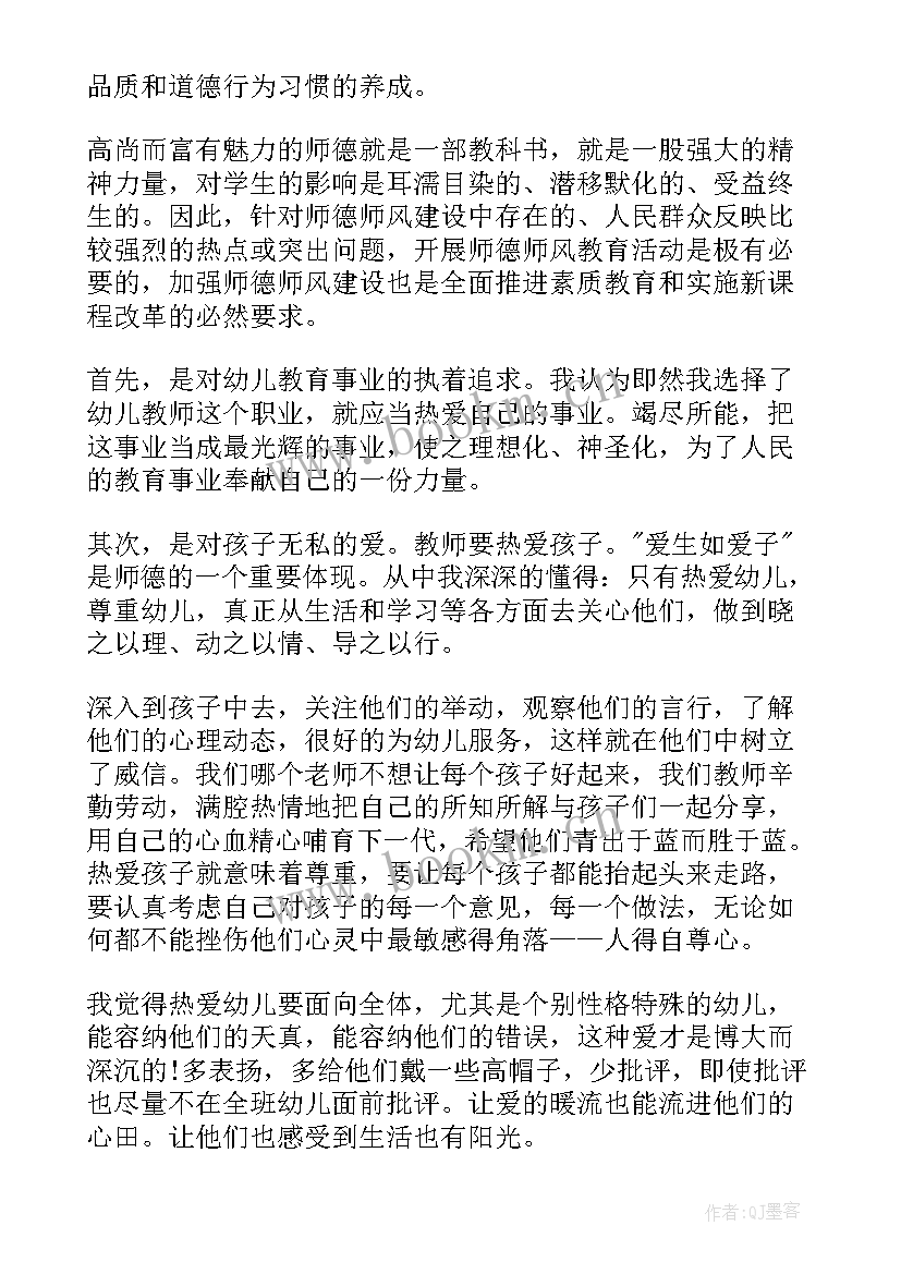 师德师风专项整治活动心得体会 师德师风专项整治心得体会(实用5篇)