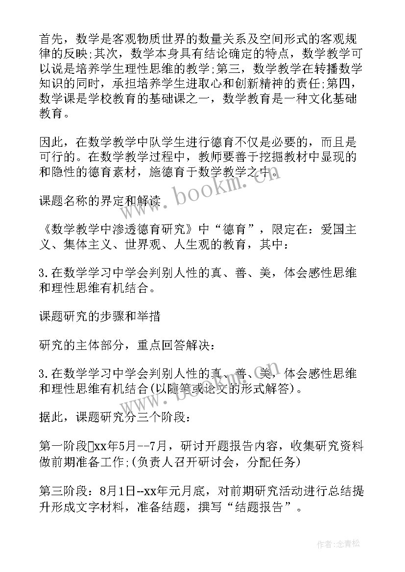 德育课题研究开题报告(通用5篇)