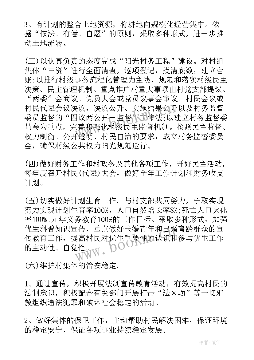 最新村委会年度工作计划(优质9篇)