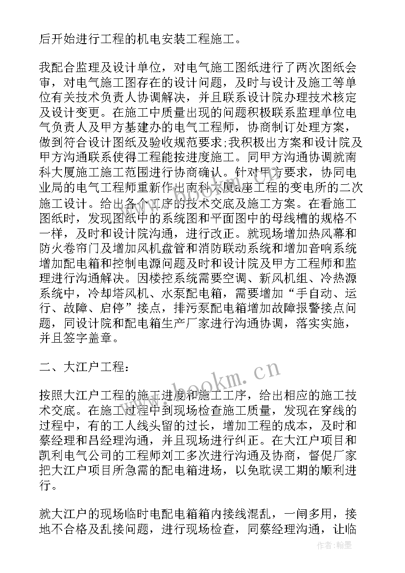 2023年电气工程师工作报告 电气工程师辞职报告(优秀5篇)