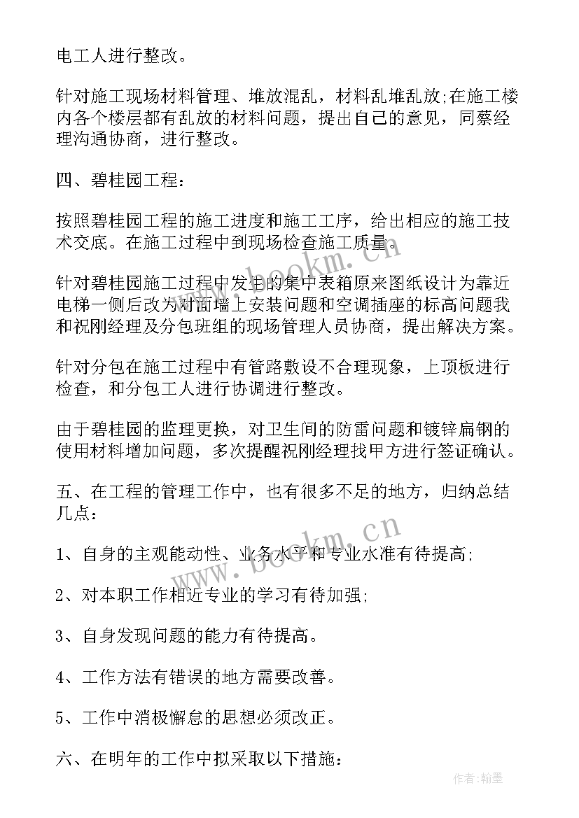 2023年电气工程师工作报告 电气工程师辞职报告(优秀5篇)