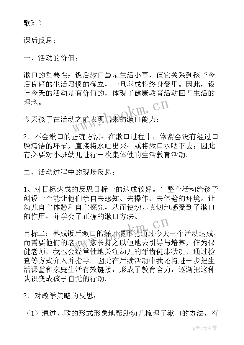 最新小班音乐苹果树教案教学反思 小班音乐教案及教学反思漱口(大全10篇)