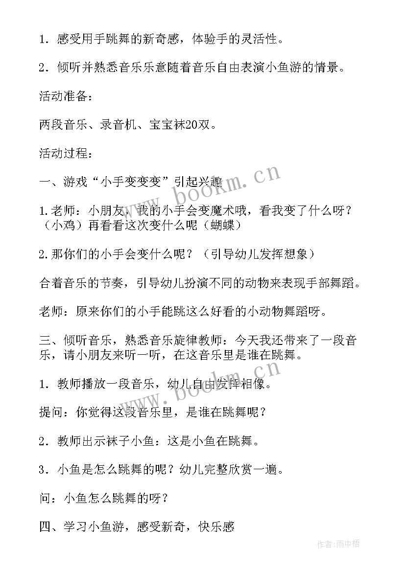 最新小班音乐苹果树教案教学反思 小班音乐教案及教学反思漱口(大全10篇)