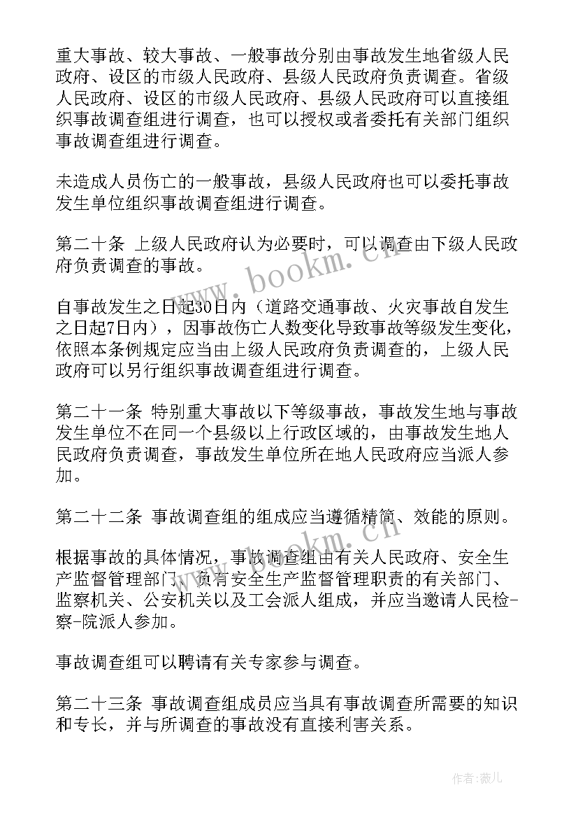 最新项目事故报告(大全8篇)