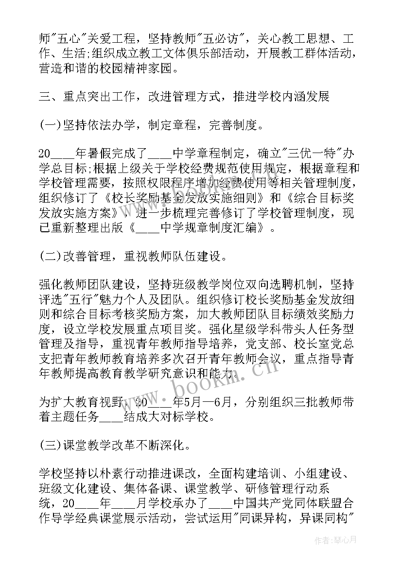 最新中学副校长述职报告 中学校级副校长年度述职报告(汇总5篇)