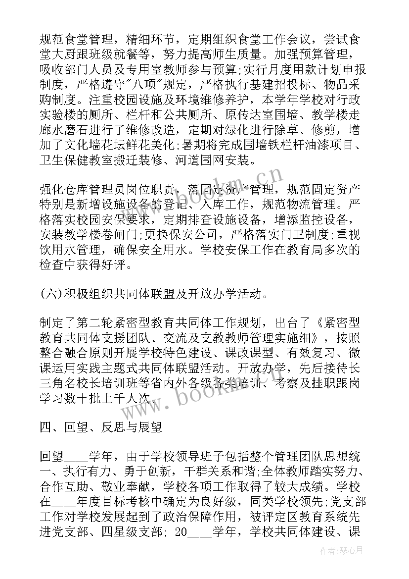 最新中学副校长述职报告 中学校级副校长年度述职报告(汇总5篇)