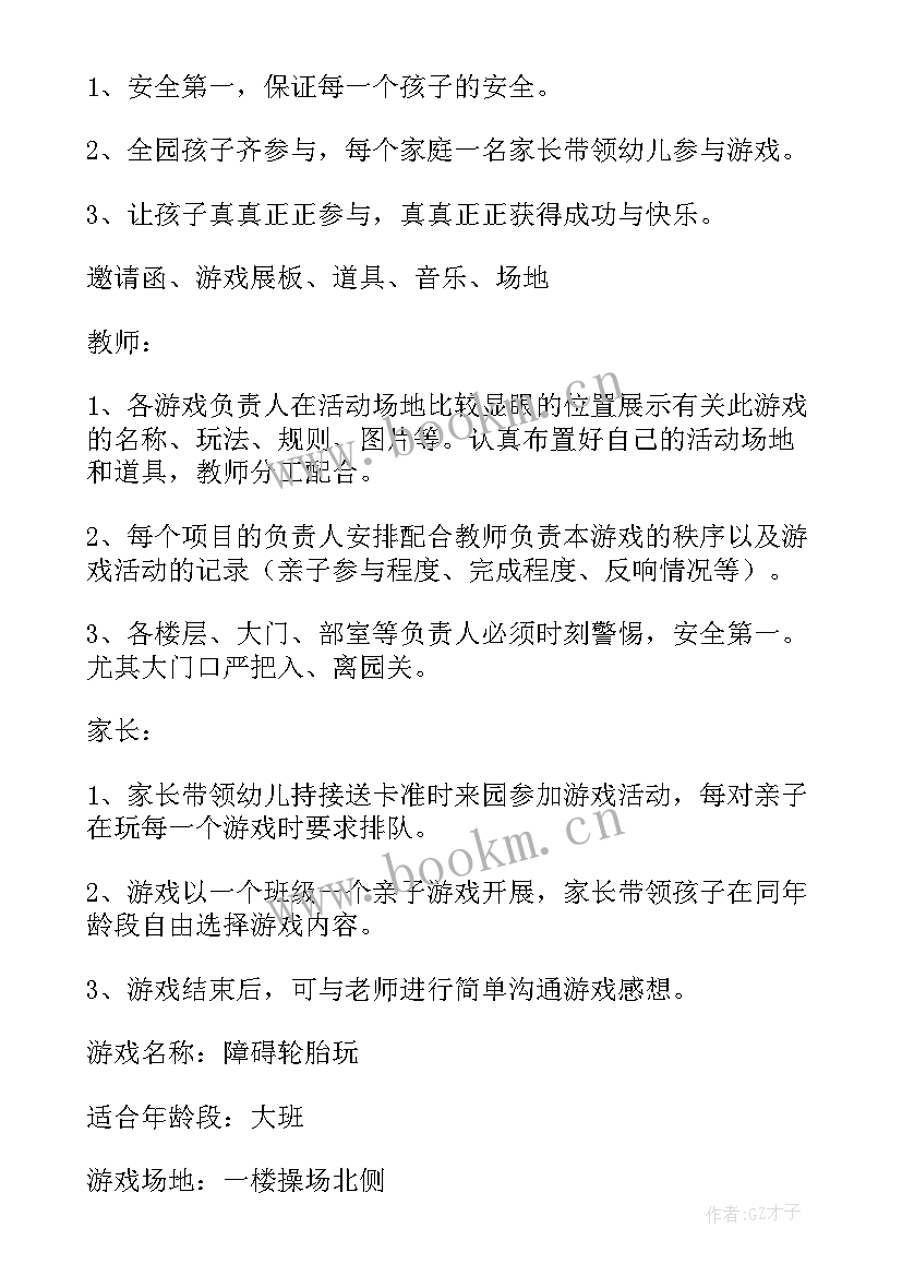 最新幼儿园小班角色游戏活动计划 小班游戏活动计划系列(通用5篇)