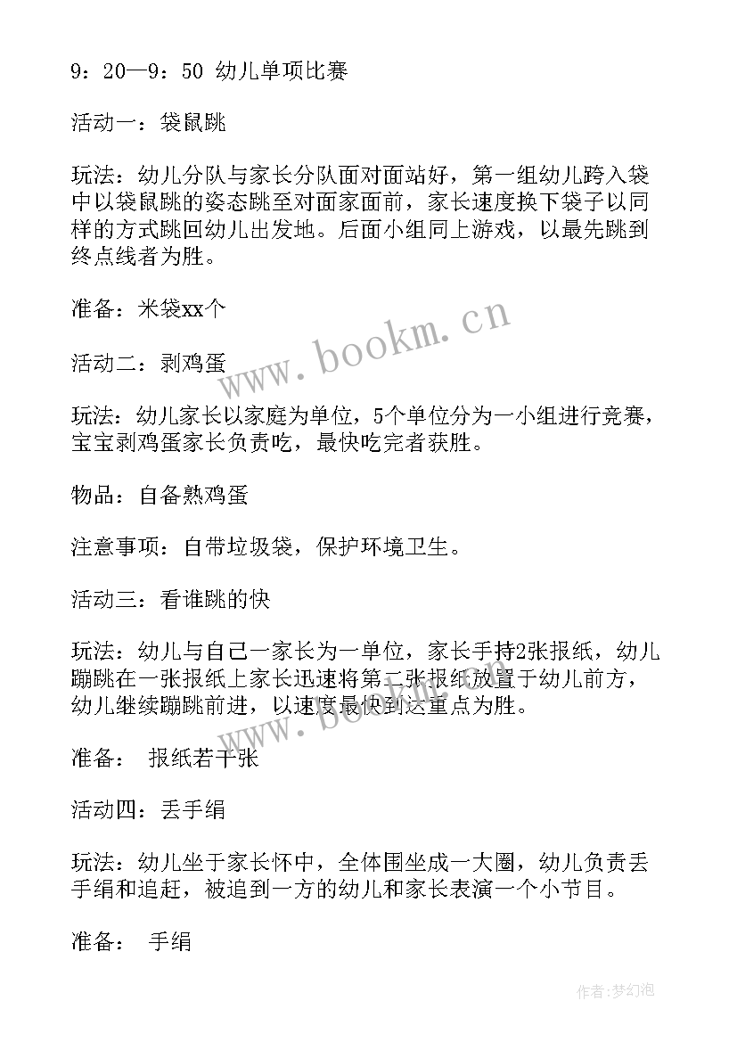 最新幼儿园亲子运动会活动内容 幼儿园亲子活动运动会口号(优秀8篇)