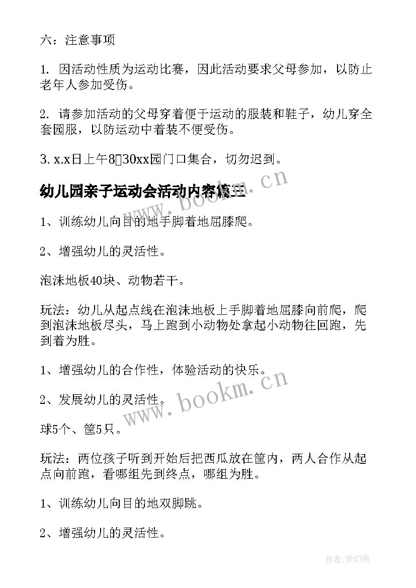 最新幼儿园亲子运动会活动内容 幼儿园亲子活动运动会口号(优秀8篇)