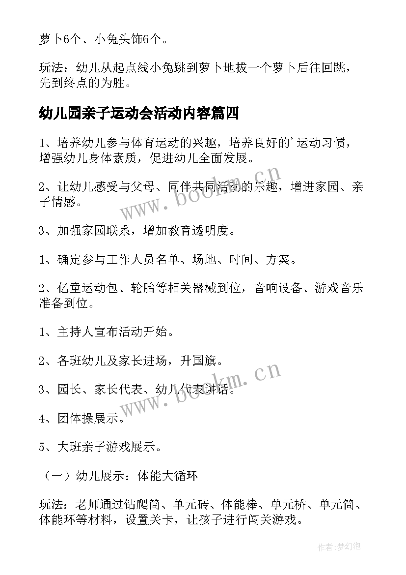 最新幼儿园亲子运动会活动内容 幼儿园亲子活动运动会口号(优秀8篇)