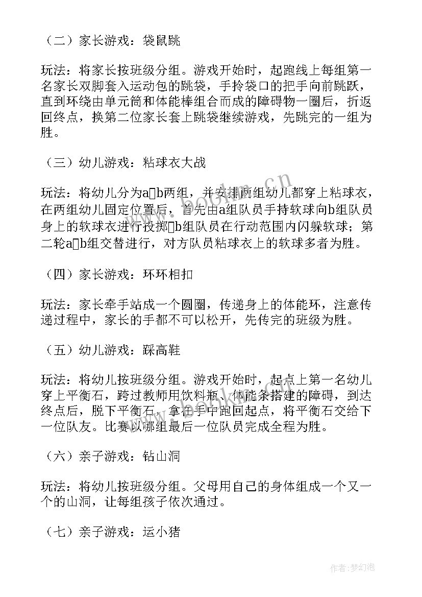 最新幼儿园亲子运动会活动内容 幼儿园亲子活动运动会口号(优秀8篇)