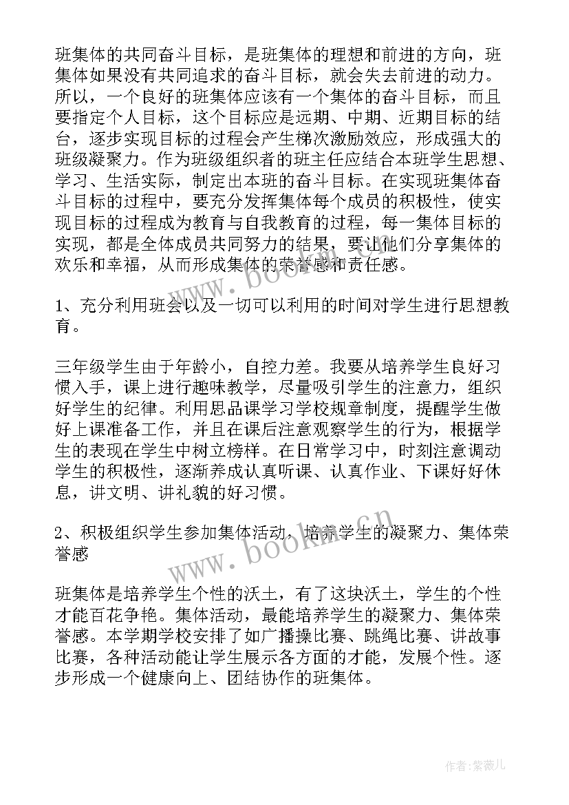 2023年三年级班级学期工作计划 三年级班级工作计划(大全8篇)