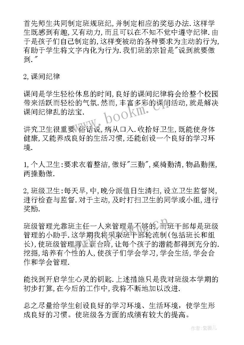 2023年三年级班级学期工作计划 三年级班级工作计划(大全8篇)