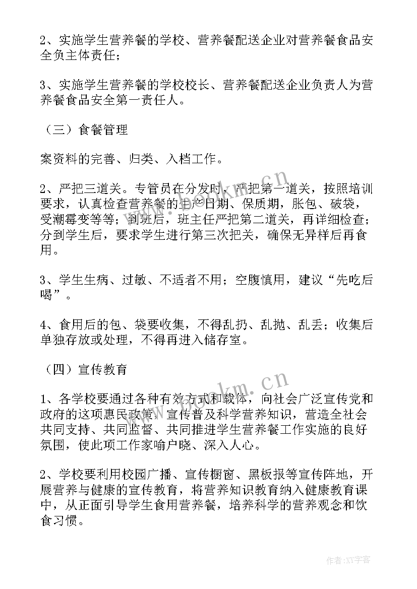 营养改善计划工作讲话稿 营养改善计划工作总结(汇总5篇)