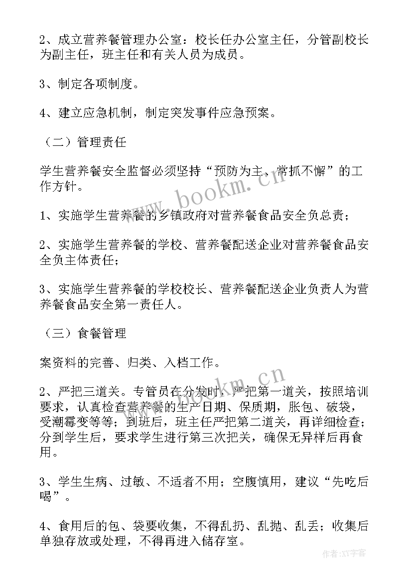 营养改善计划工作讲话稿 营养改善计划工作总结(汇总5篇)