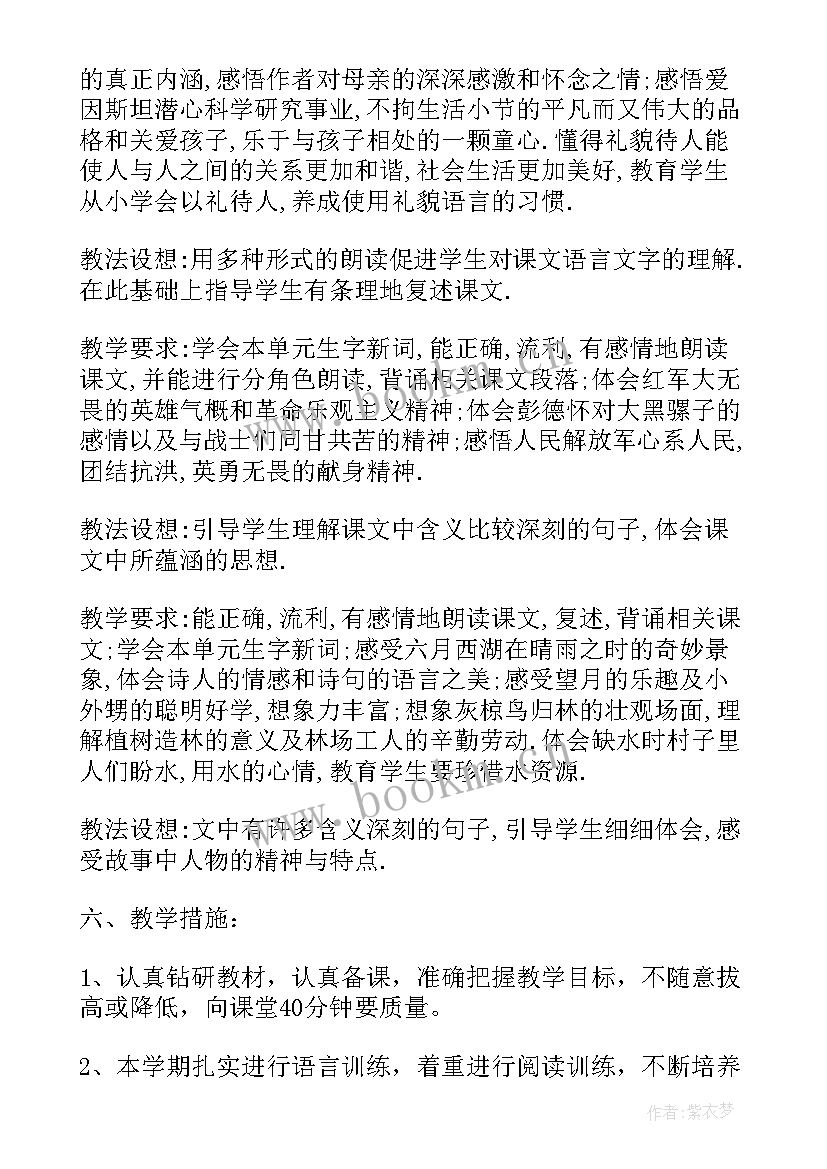 最新五年级科学教学计划苏教版(大全7篇)