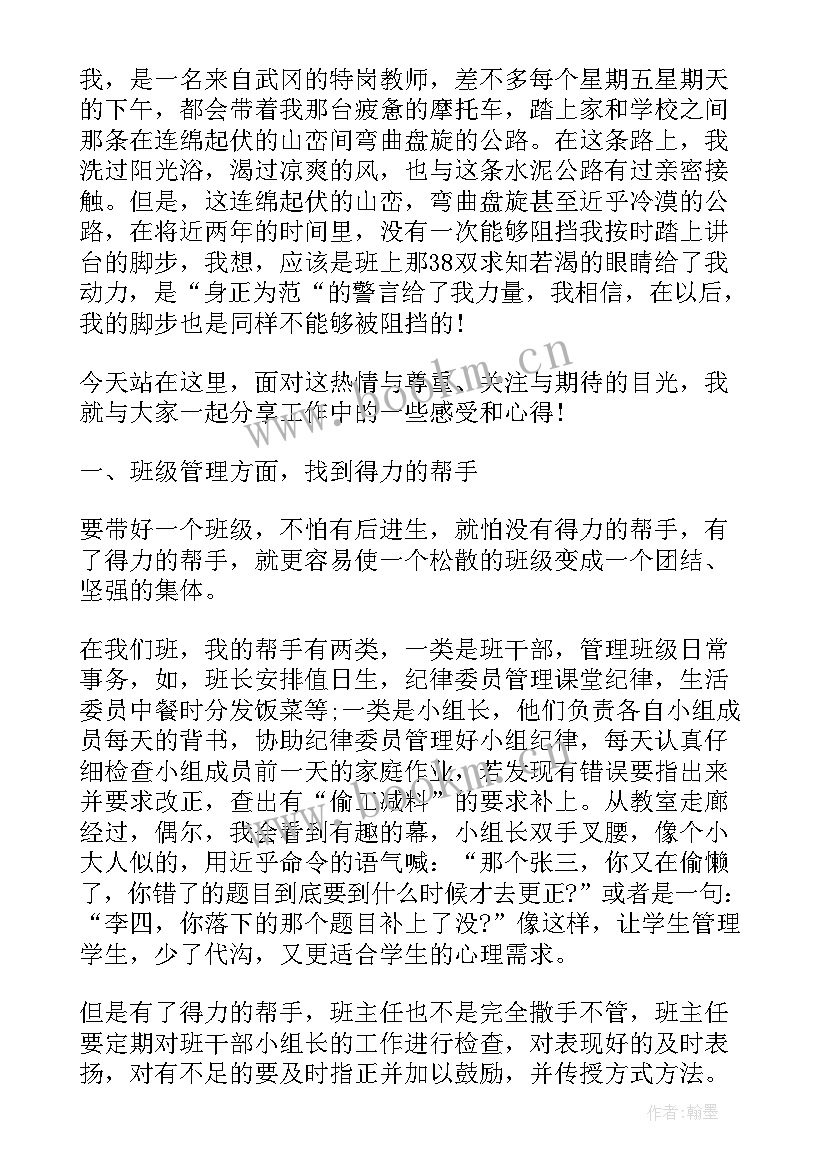 新教师演讲稿三分钟(通用5篇)