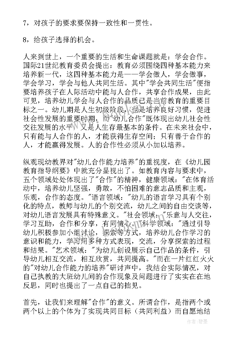 幼儿园投球的教学反思总结 幼儿园教学反思(模板9篇)