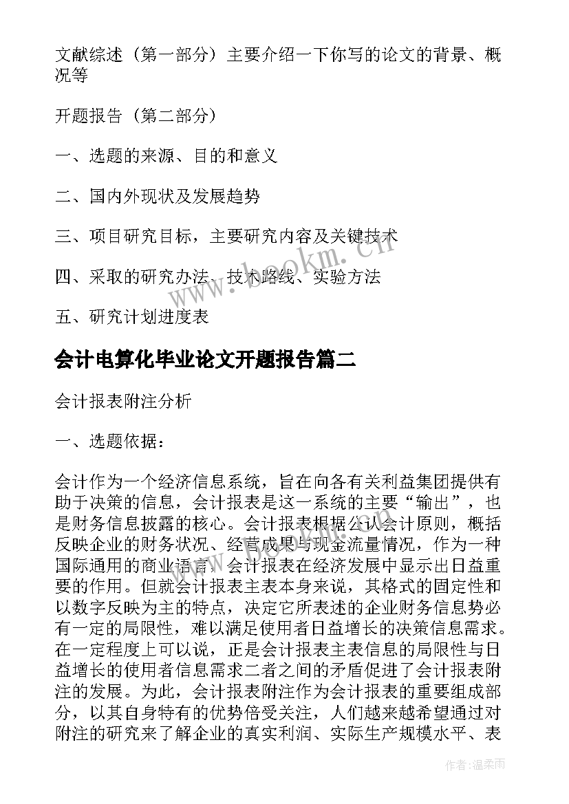 2023年会计电算化毕业论文开题报告 会计论文开题报告(精选5篇)