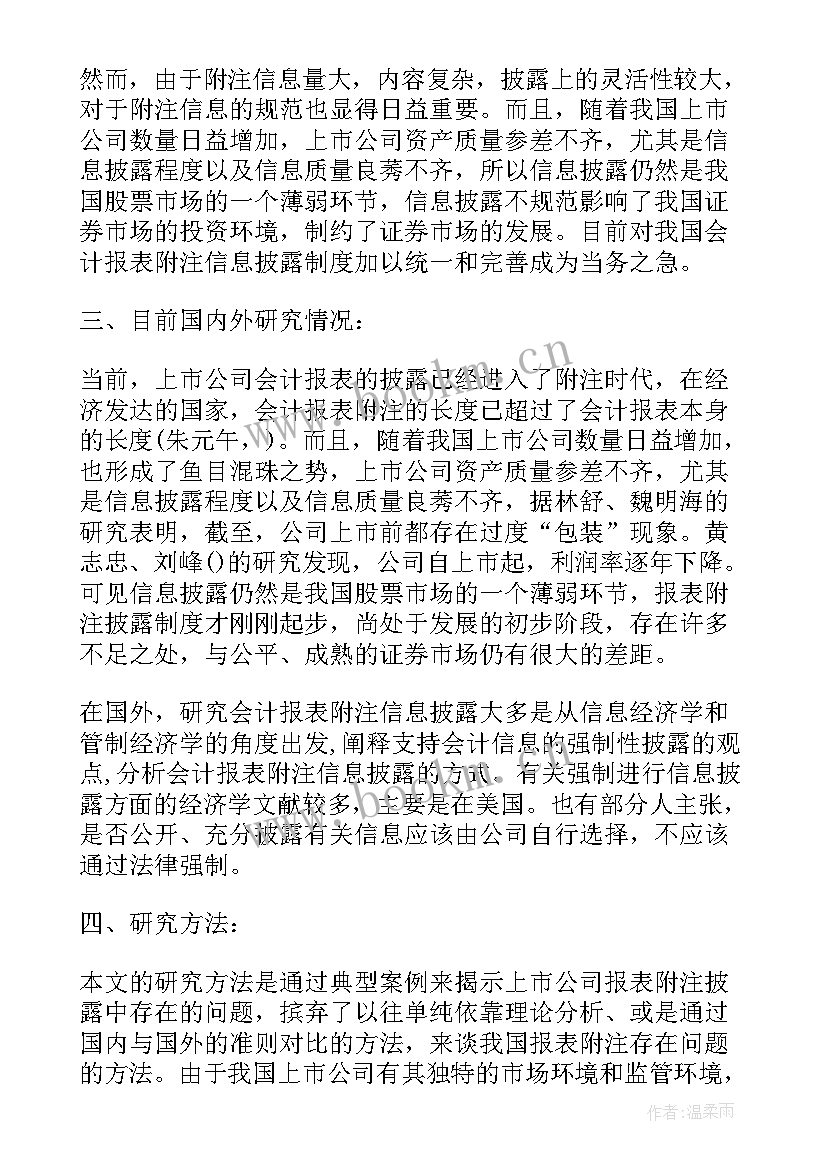 2023年会计电算化毕业论文开题报告 会计论文开题报告(精选5篇)