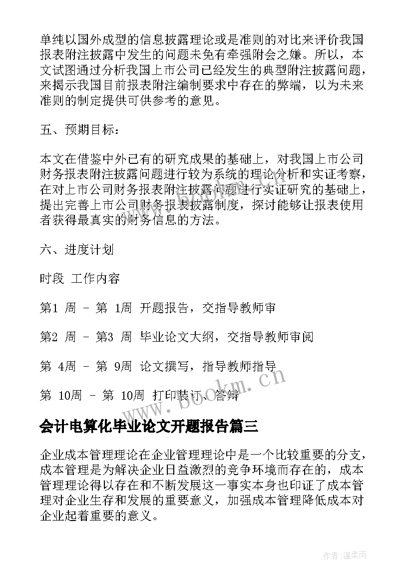 2023年会计电算化毕业论文开题报告 会计论文开题报告(精选5篇)