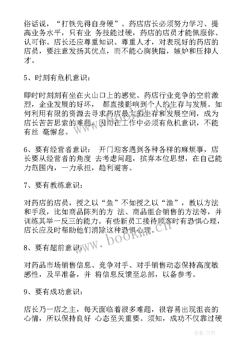 2023年药店店长月总结与下月计划 药店店长月度个人总结报告(实用5篇)