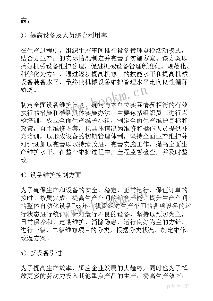 最新生产经理述职报告(通用8篇)