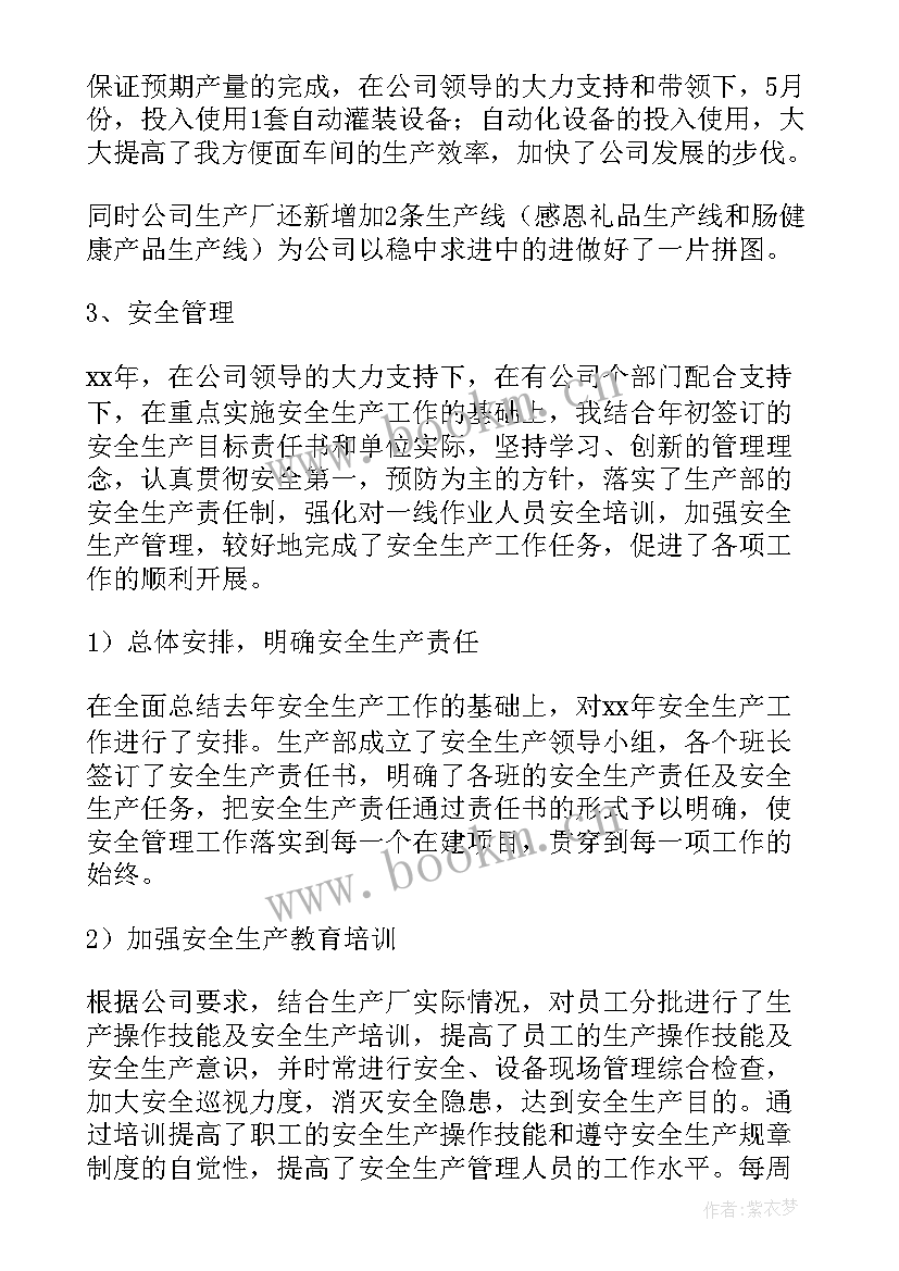 最新生产经理述职报告(通用8篇)