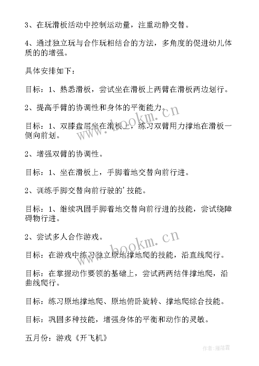 中班体育活动 中班体育活动计划(优秀7篇)