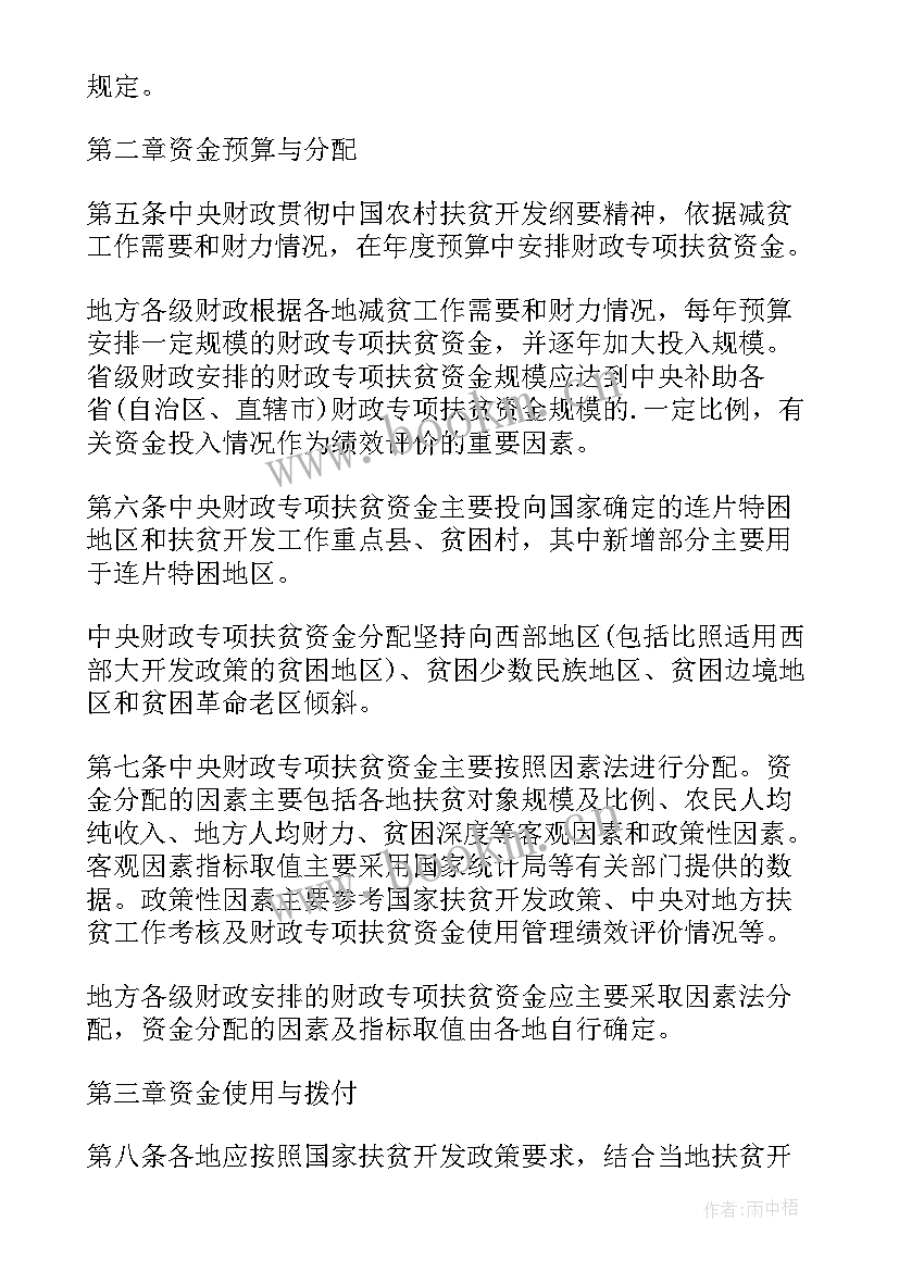 2023年惠民资金使用情况报告(精选7篇)