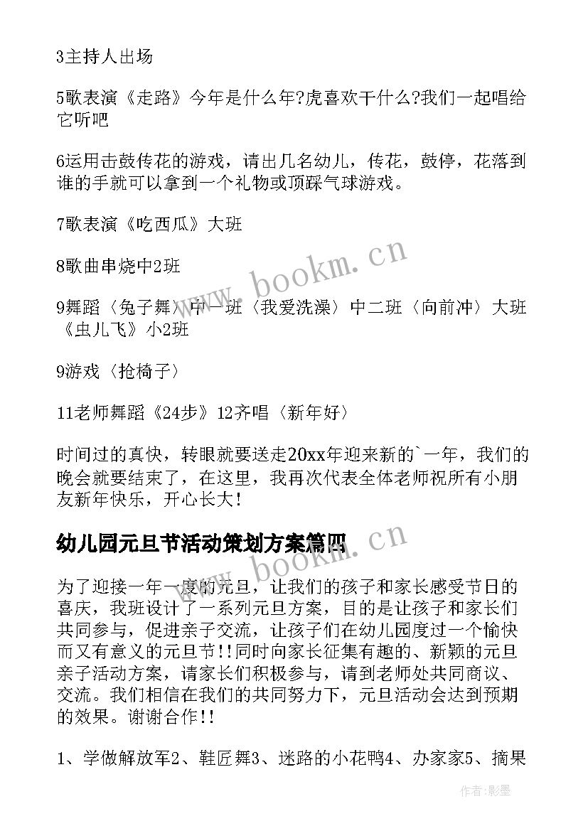 2023年幼儿园元旦节活动策划方案 幼儿园元旦活动方案(优秀9篇)