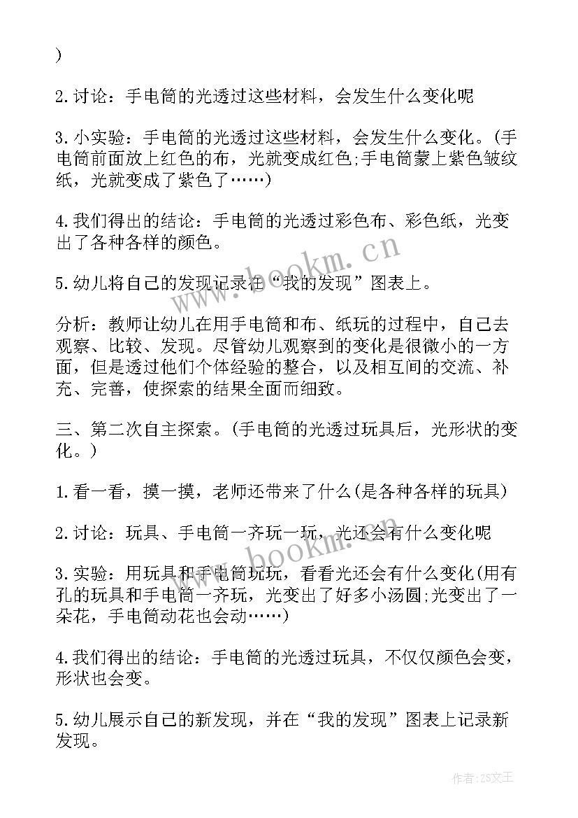 最新幼儿园科学领域活动设计培训心得(通用6篇)