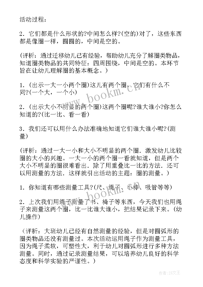 最新幼儿园科学领域活动设计培训心得(通用6篇)